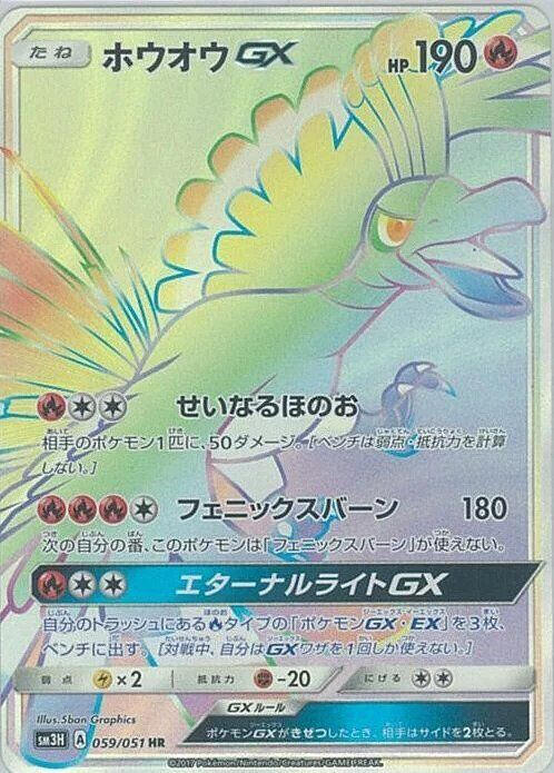 Battle Rainbow (059/051)