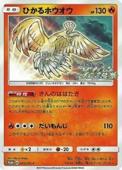SM-P Promos (083/SM-P)