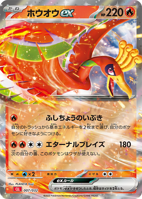 TCG Classic (007/032)