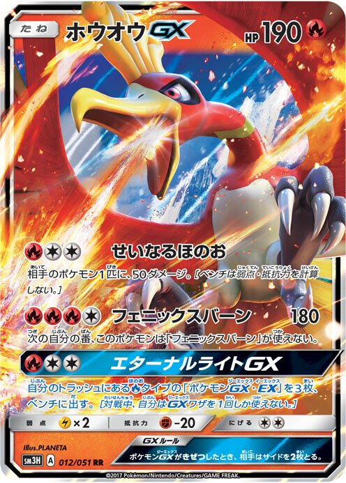 Battle Rainbow (012/051)