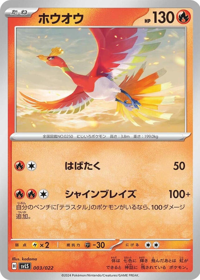 Starter Set (Ceruledge) (003/022)