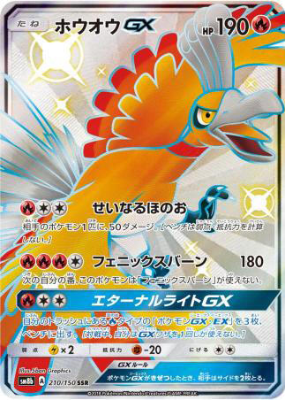 GX Ultra Shiny (210/150)