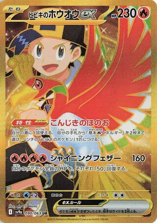 Heat-Wave Arena (090/063)