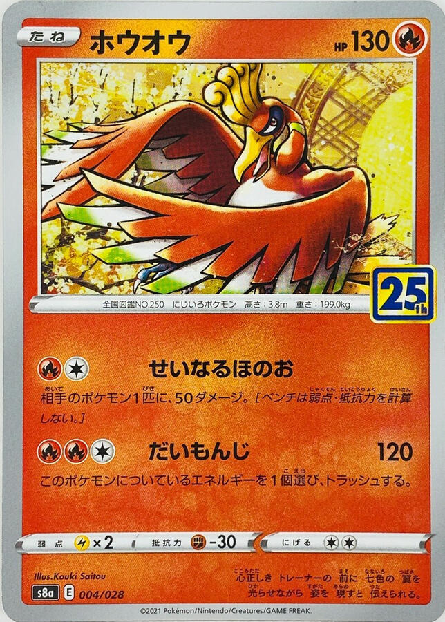 25th Anni. (004/028)