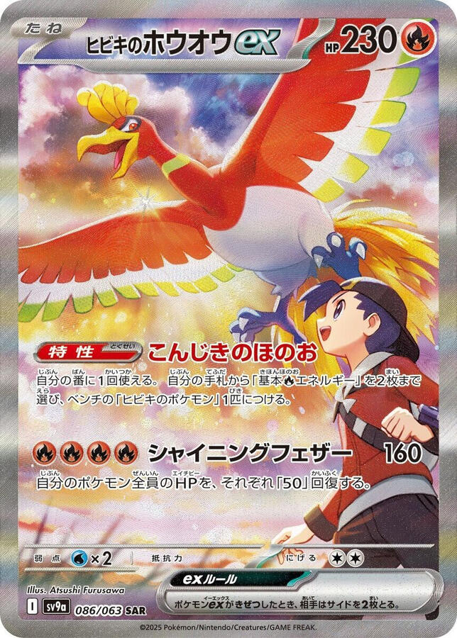 Heat-Wave Arena (086/063)