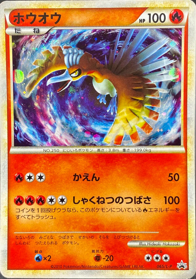 L-P Promos (065/L-P)