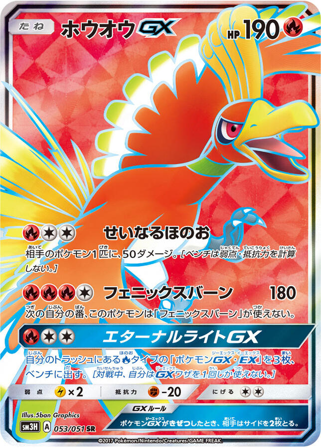 Battle Rainbow (053/051)